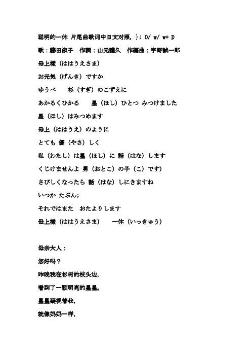 聪明的一休 片尾曲歌词中日文对照