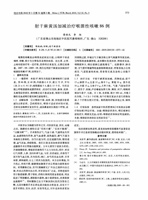 射干麻黄汤加减治疗喉源性咳嗽86例