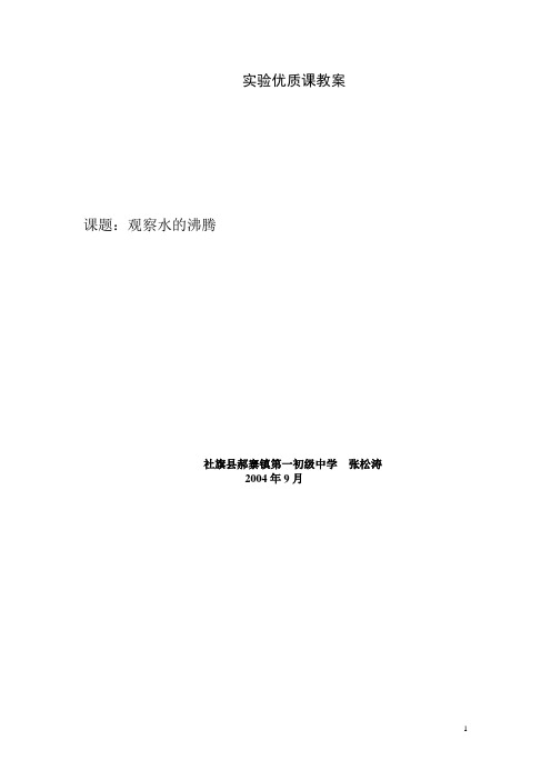 实验优质课教案
