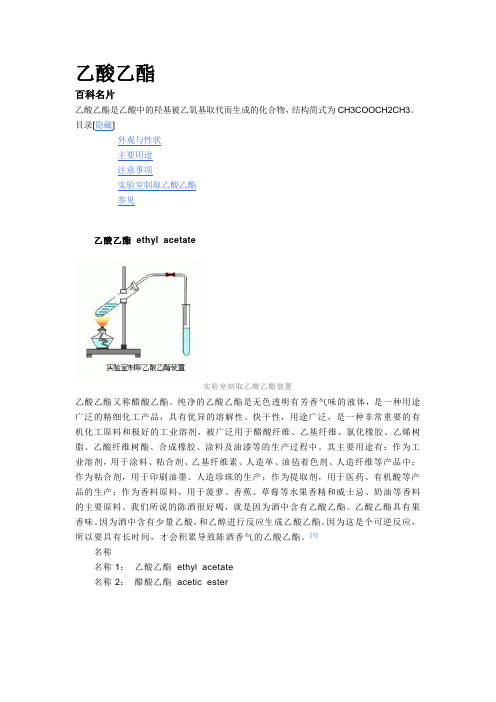乙酸乙酯