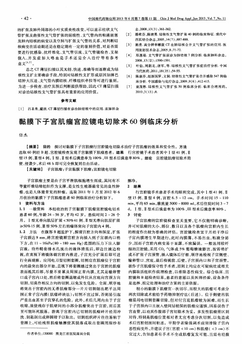 黏膜下子宫肌瘤宫腔镜电切除术60例临床分析