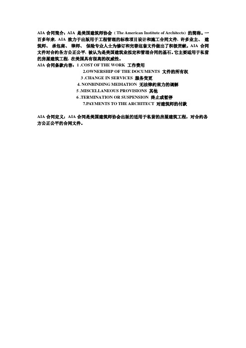 AIA的简介,定义,条款内容