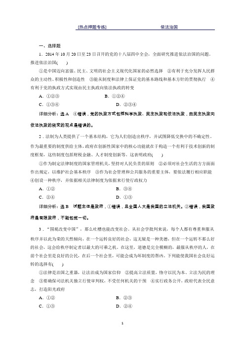 高三政治二轮复习热点押题专练：依法治国