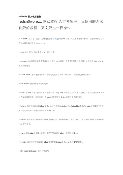 redsn0w图文使用教程