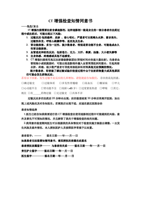 CT增强检查知情同意书 - 副本