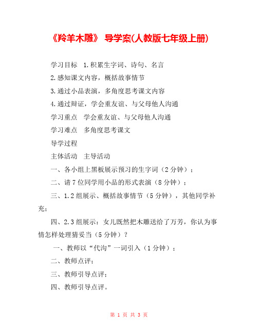 《羚羊木雕》 导学案(人教版七年级上册) _0