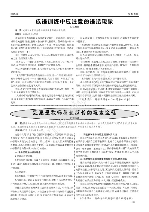 成语训练中应注意的语法现象