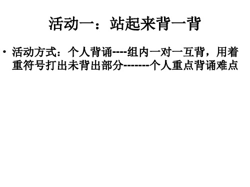 苏教版八年级(上)第1-3单元词语复习ppt课件