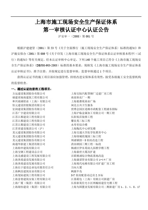 上海市施工现场安全生产保证体系