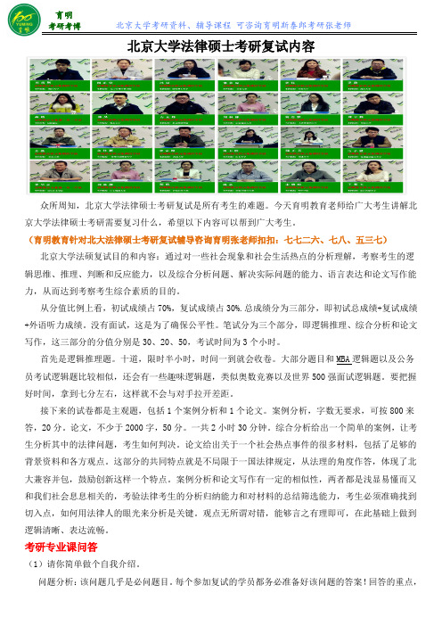 北京大学法律硕士(非法学)考研复试分数线内部信息