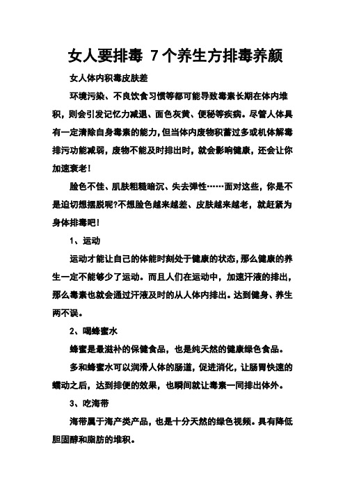 女人要排毒 7个养生方排毒养颜
