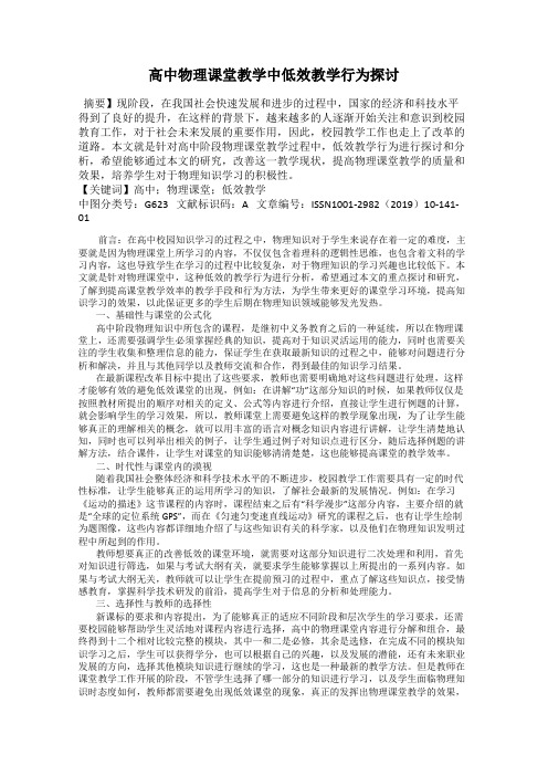 高中物理课堂教学中低效教学行为探讨