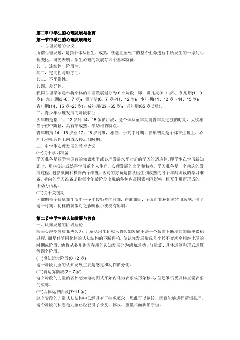 教师资格考证大纲《教育学心理学》第二章 中学生的心理发展与教育