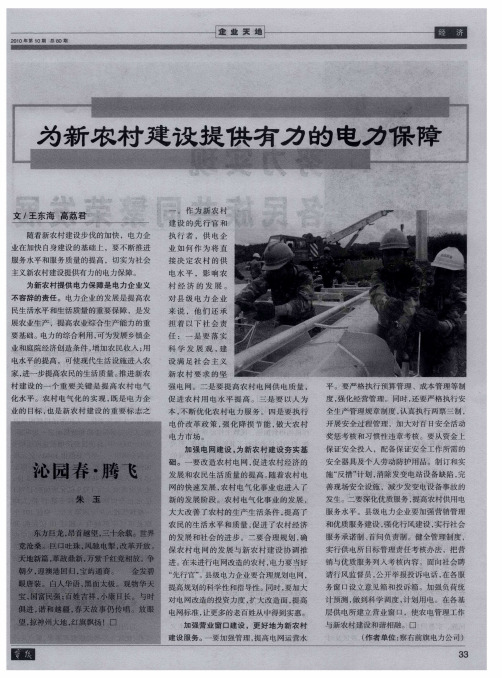 为新农村建设提供有力的电力保障