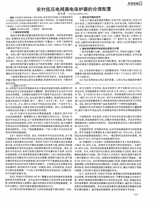 农村低压电网漏电保护器的合理配置