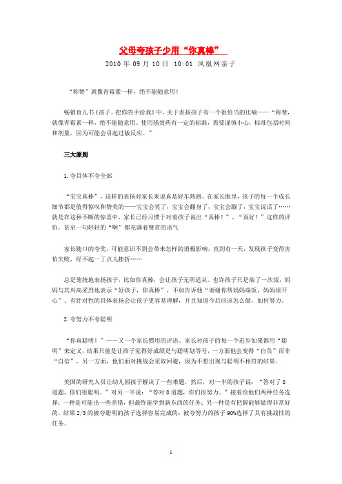 父母夸孩子少用“你真棒”