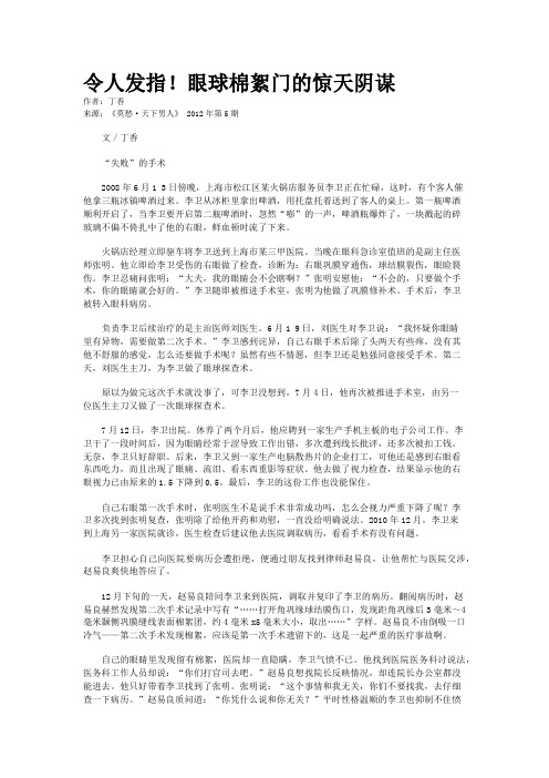 令人发指！眼球棉絮门的惊天阴谋