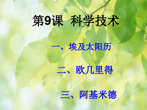 科学技术PPT教学课件