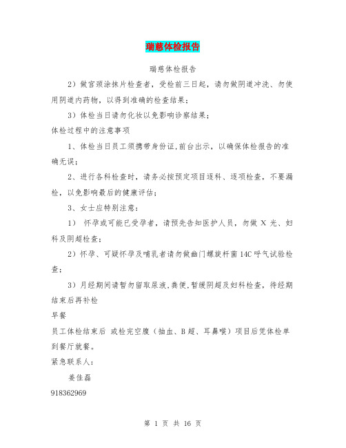 瑞慈体检报告