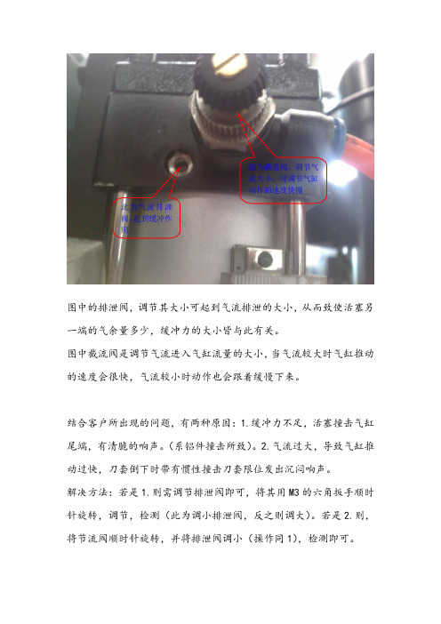 刀库翻刀气缸调整