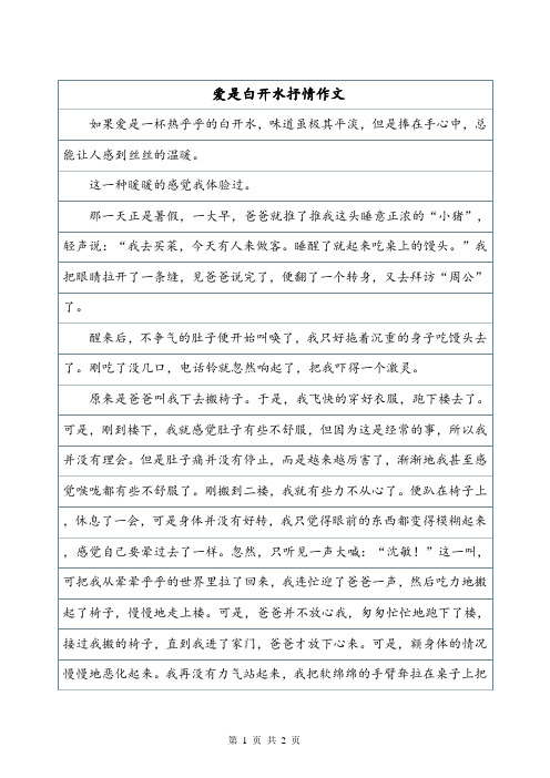 爱是白开水