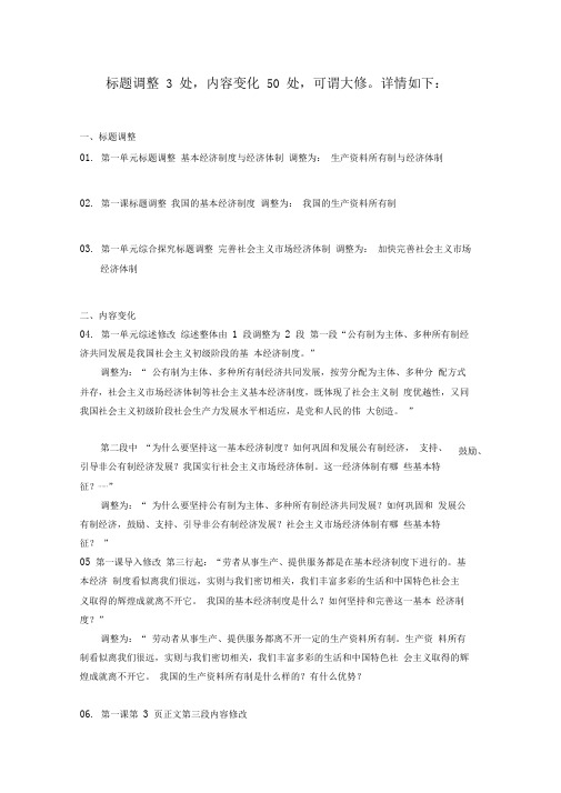 2021新教材必修2经济与社会修订变化情况