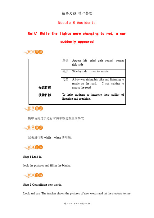 新外研版八年级上册英语 Module 8 Unit1 教案(教学设计)