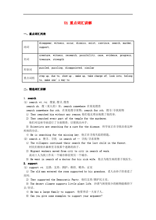 江苏省常州市西夏墅中学高中英语 Unit1 Tales of the unexplained重点词汇讲解 牛津译林版必修2