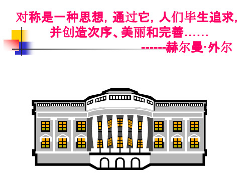 16.5利用图形的平移、旋转和轴对称设计图案(1)