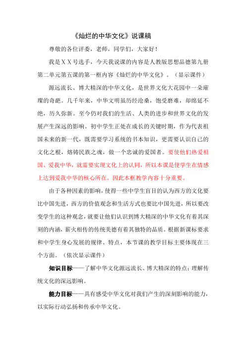 灿烂的中华文化说课稿 11.10