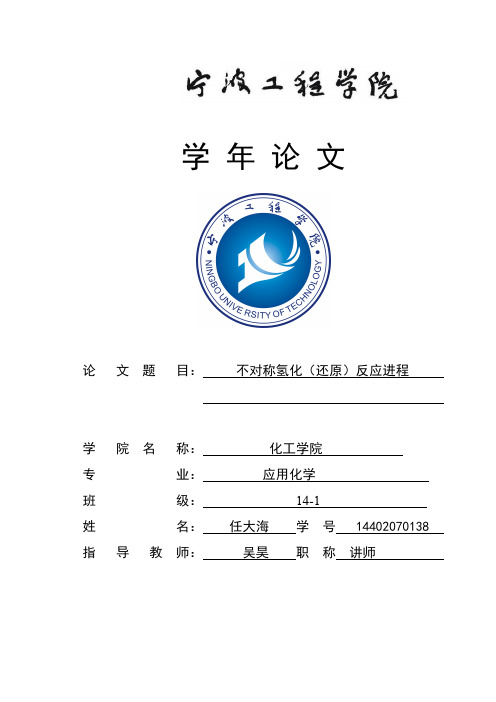 不对称氢化反应