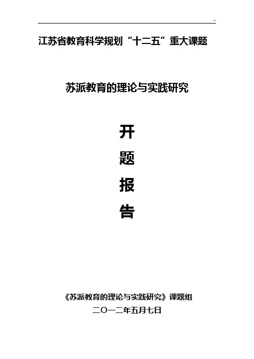 江苏地区教育提高科学规划十二五重大课题