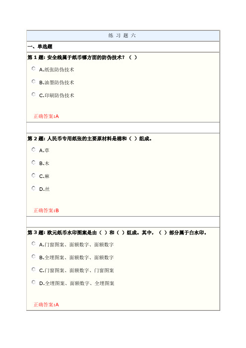 反假币考试练 习 题 六