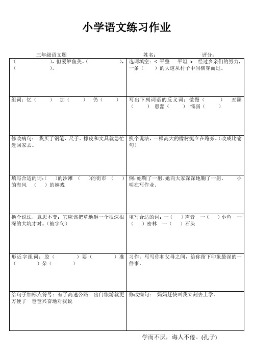 小学三年级语文基础强化训练I (100)