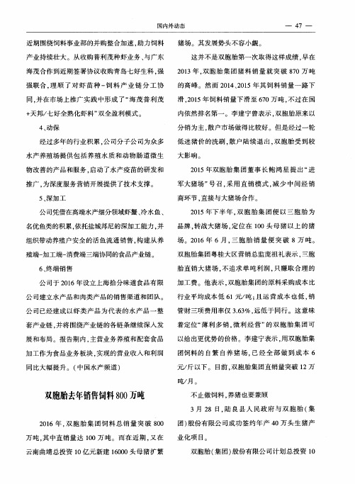 双胞胎去年销售饲料800万吨