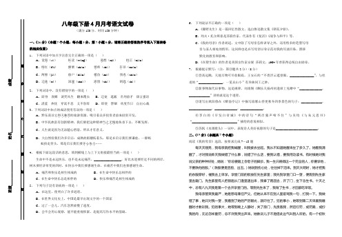 八年级下册4月月考语文试卷
