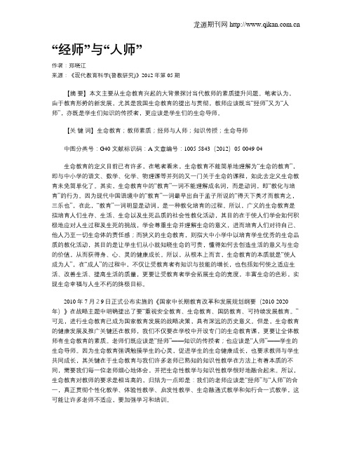 “经师”与“人师”