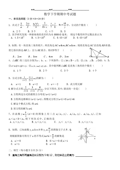 初二数学下学期期中考试试题00