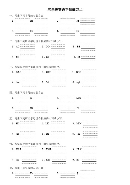 [译林版]三年级英语上册字母练习二