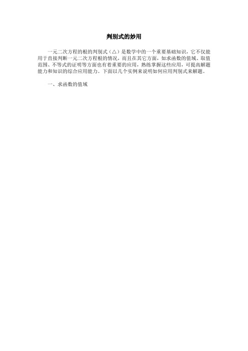 判别式的妙用
