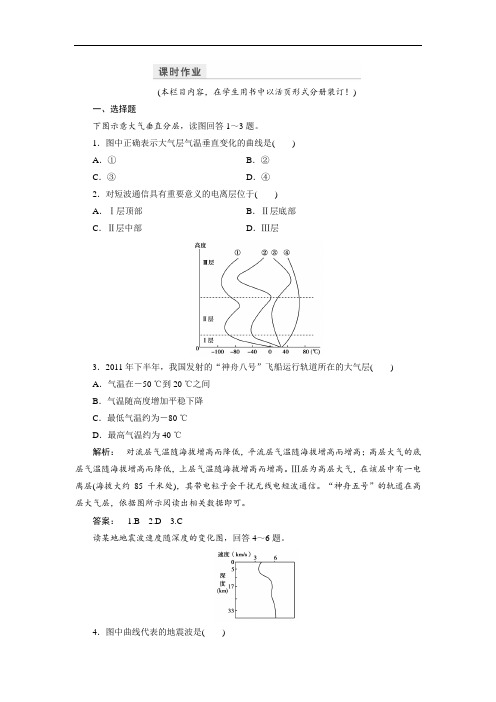 (中图版)地理必修一检测：第1章 宇宙中的地球1.4 Word版含解析