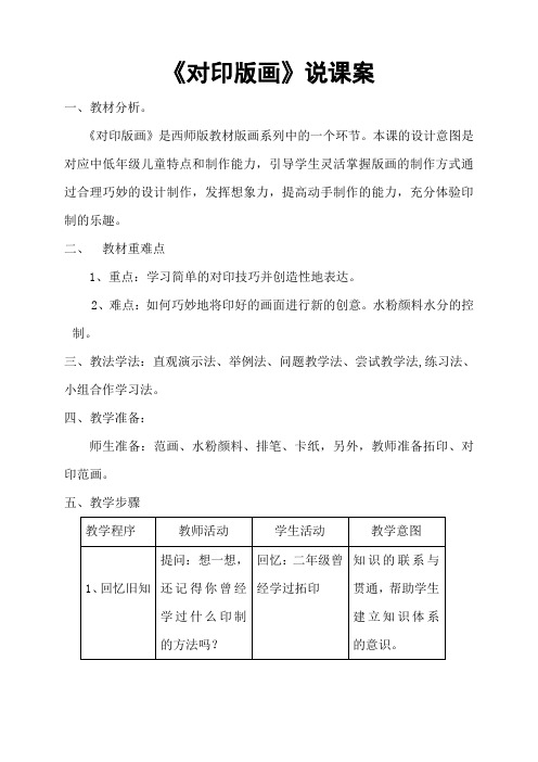 《对印版画》说课稿