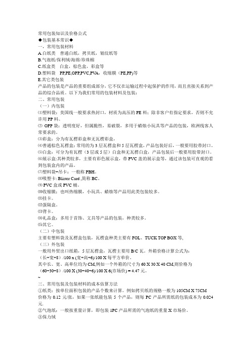 包装要求及价格计算公式