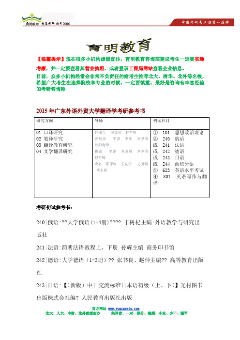 2015年广东外语外贸大学翻译学考研参考书,考研研究方向,考研经验分析
