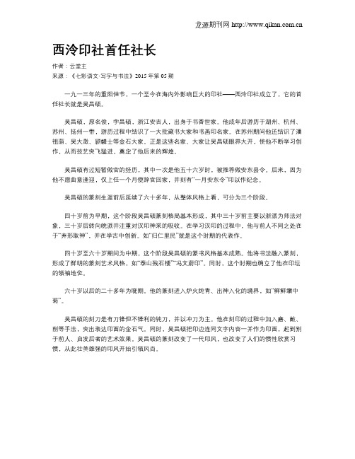 西泠印社首任社长