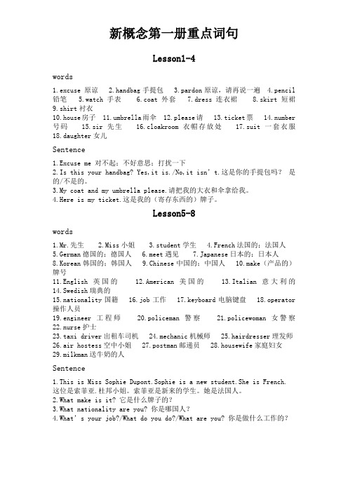 新概念1重点词句整理Lesson1-8