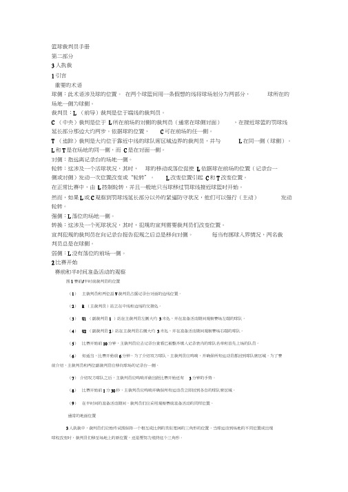 篮球裁判员手册