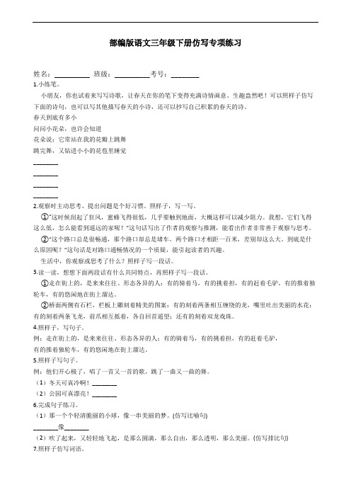 部编版语文三年级下期  期末仿写专项练习(含答案)