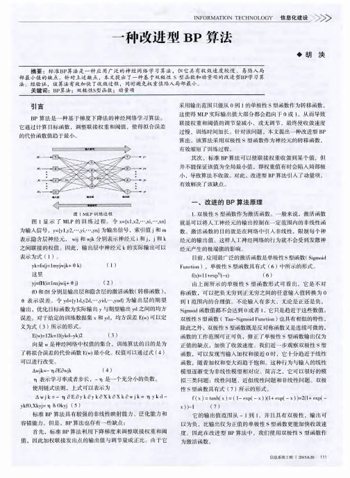 一种改进型BP算法