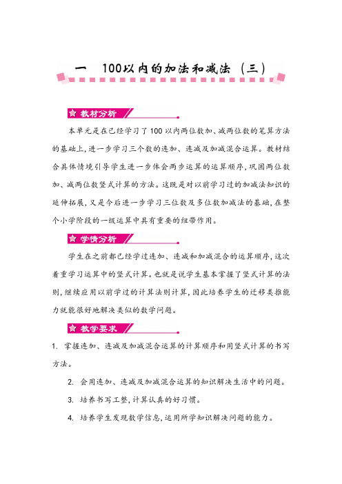 苏教版二年级数学上册《第一单元》单元教案